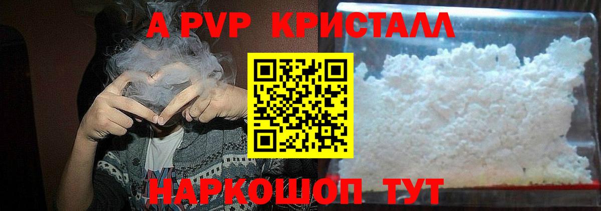 Alpha PVP Crystall Красноярск