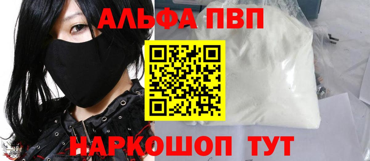 Альфа ПВП Crystall  A PVP СК  Красноярск  Вход с VPN 