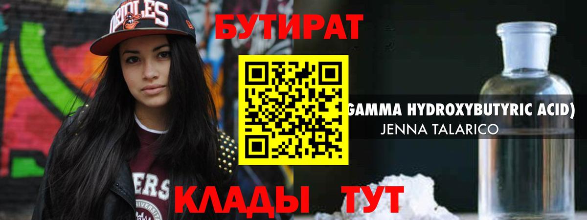 Красноярск  Бутират вода  Вход с VPN 