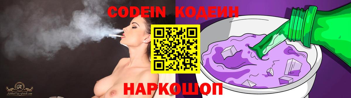 Красноярск  Codein напиток Lean (лин)  Вход с VPN  Кодеиновый сироп Lean напиток Lean (лин) 