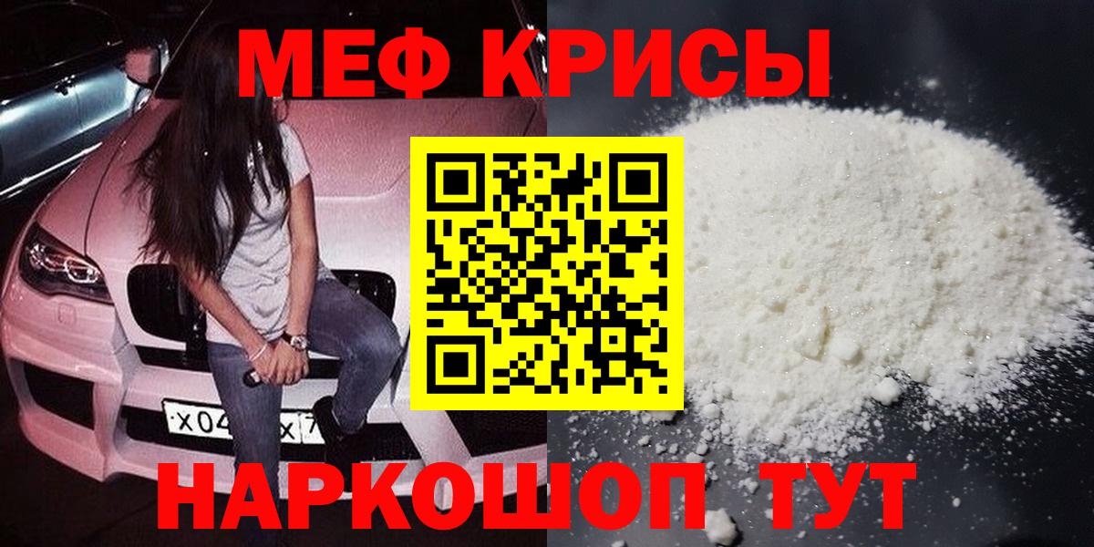 Меф кристаллы  Мефедрон  Красноярск  Мефедрон  Вход с VPN 
