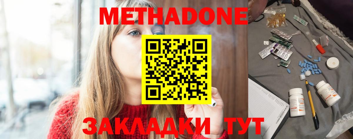Метадон кристалл  Метадон methadone  Красноярск  Вход с VPN 