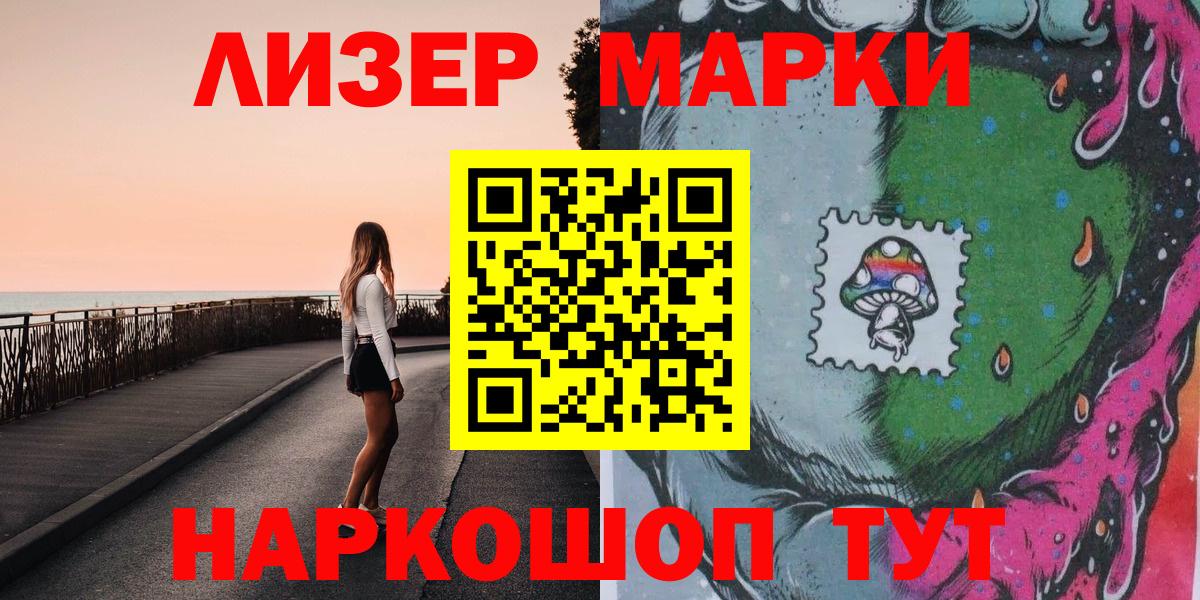 Наркотические марки 1,5мг Красноярск